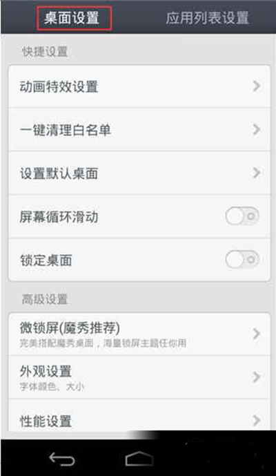 手机版魔秀桌面退出的方法讲解