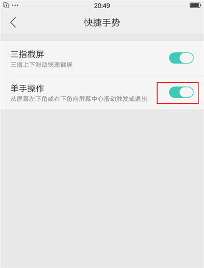 在oppo find x中开启单手模式的具体步骤