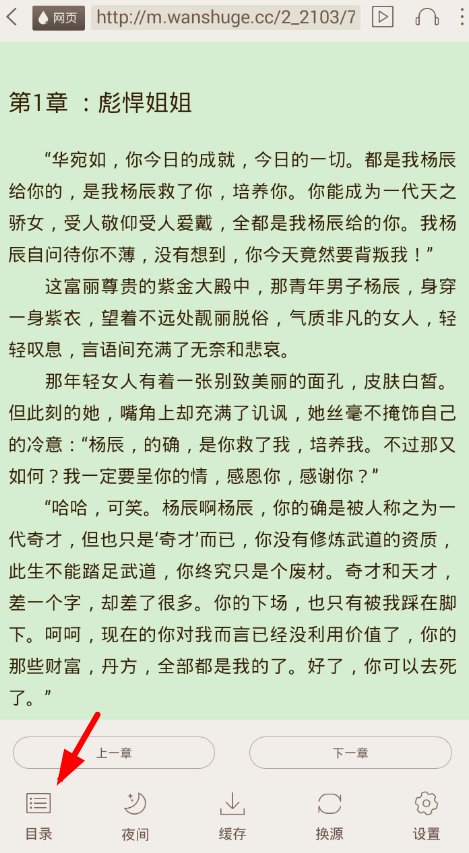在小书亭中查看目录的具体步骤