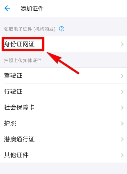 在支付宝中办理网证的方法介绍