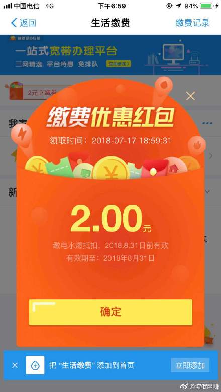 在支付宝中邻取生活缴费红包的方法介绍