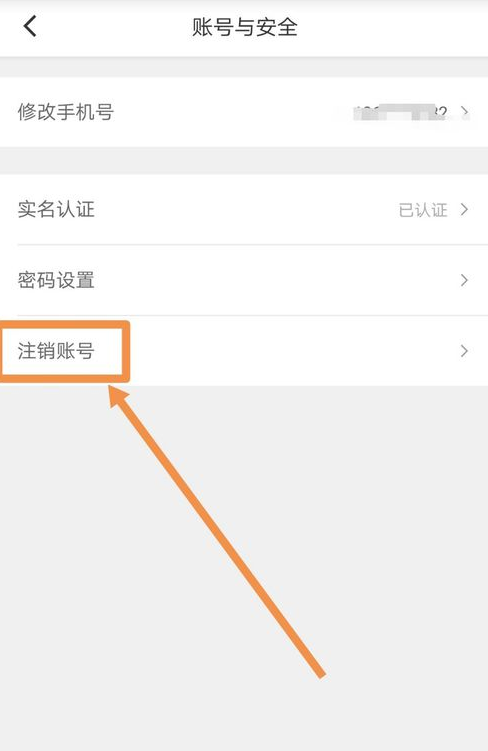 滴滴顺风车注销账号的方法介绍