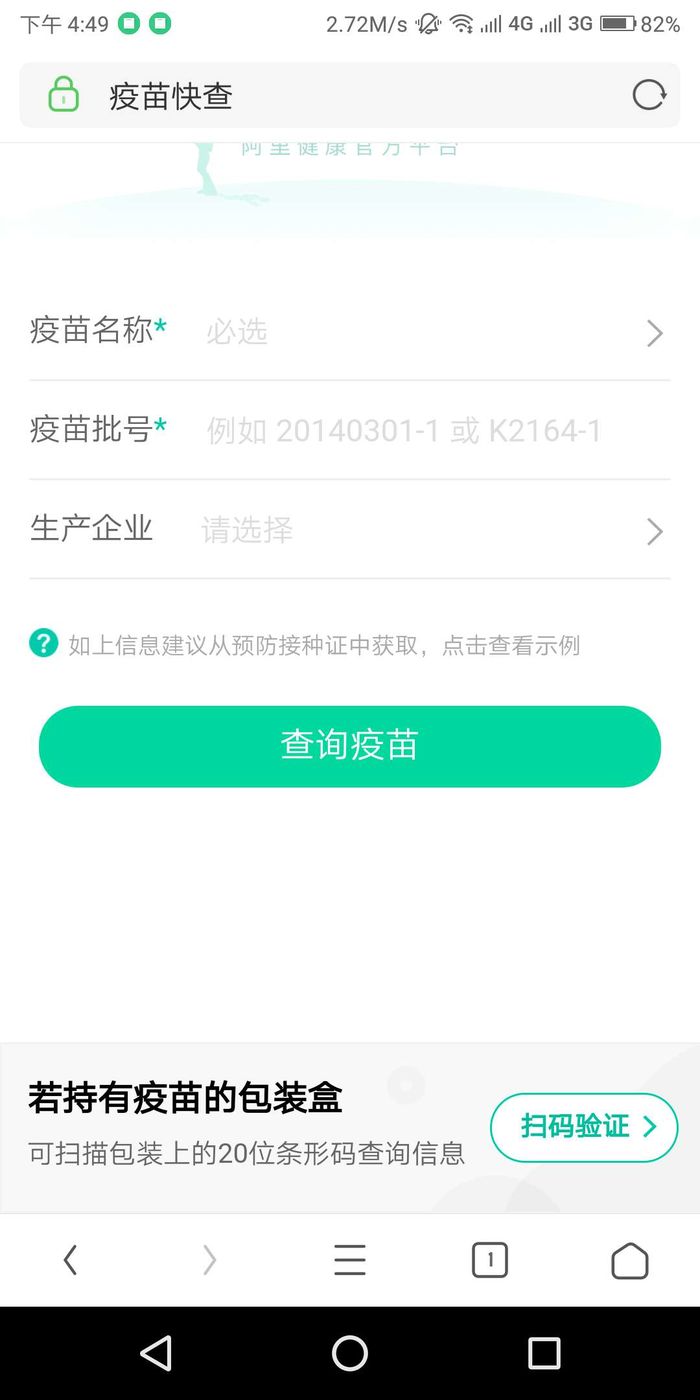 支付宝、搜狗等平台都能查询问题疫苗了