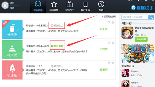 在猩猩助手中实现游戏多开的图文教程