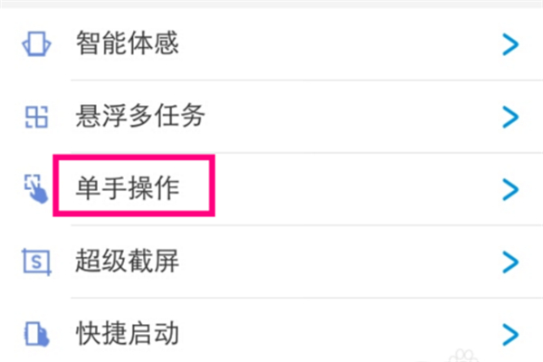 vivoz1i开启小屏模式的具体步骤