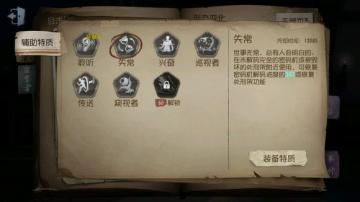 《第五人格》手游屠夫辅助特质效果详解