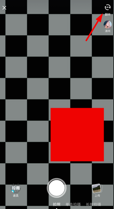 在抖音中开启闪光灯的具体步骤