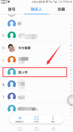 在荣耀v10中设置联系人头像的图文讲解