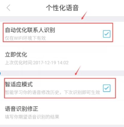在讯飞语音输入中提高识别率的方法分享