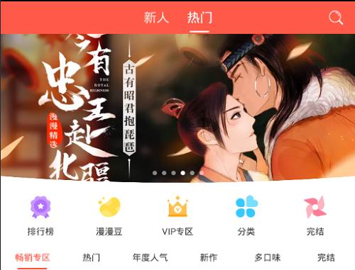 在漫漫漫画中下载漫画的图文教程