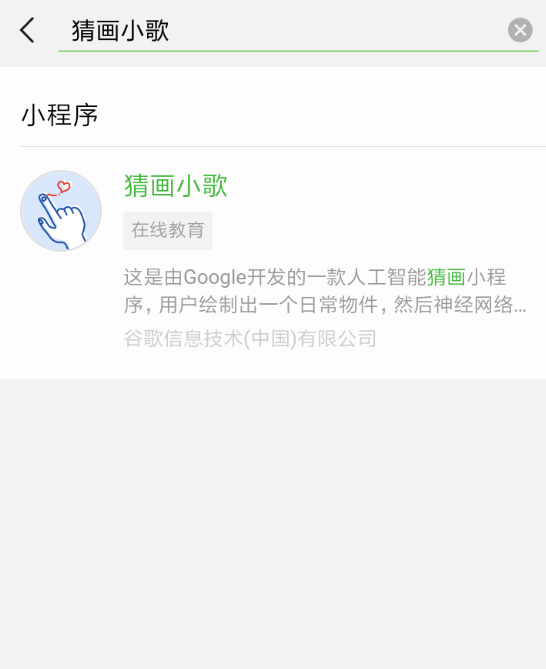 微信猜画小歌的玩法讲解