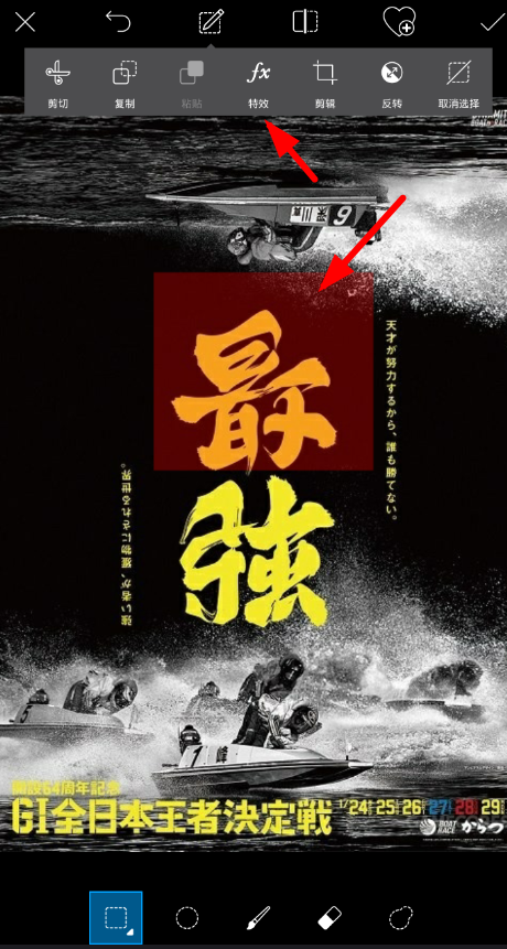 在picsart中圈选模糊的图文教程