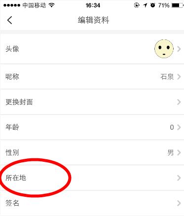 在画吧中修改所在地的方法介绍