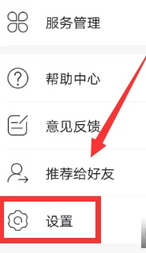 在咪咕灵犀中开启语音唤醒的图文教程