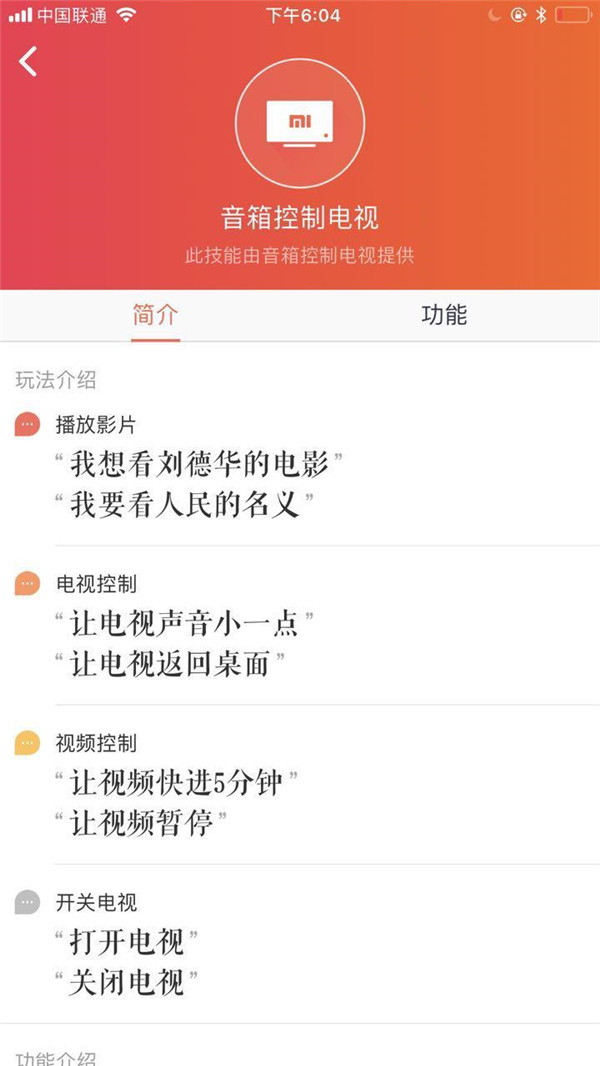 小爱同学控制电视的方法介绍