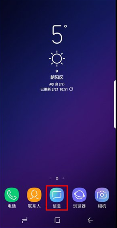 三星s9发短信的图文教程