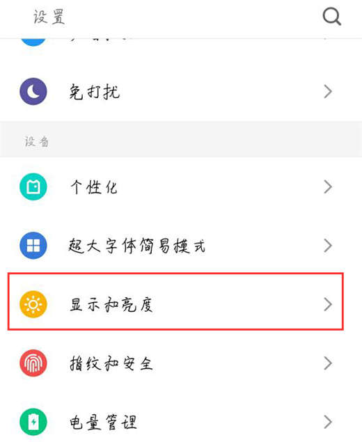 在魅族15中打开护眼模式的具体操作步骤