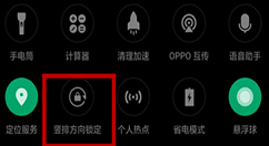在oppoa1中关闭横屏的图文教程