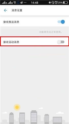 车来了APP设置取消接收活动消息的操作方法