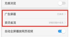 在oppoa1中屏蔽浏览器广告的具体步骤