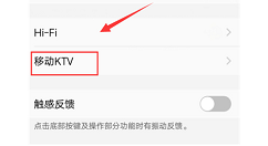 在vivox21i中打开移动KTV的具体步骤