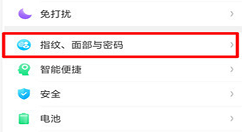 在oppoa5中设置面部识别解锁的具体步骤