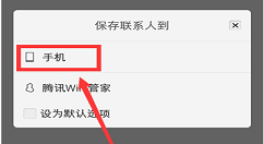 vivox21i中添加联系人的图文教程