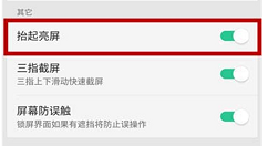 在oppoa5中设置抬手亮屏的图文教程