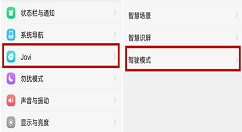 在vivonex设置驾驶模式的具体操作方法