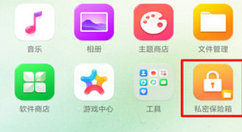 在oppoa1中打开私密保险箱的图文教程