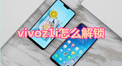 在vivoz1i中设置显示电量百分比的图文教程