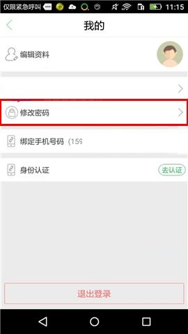 车到哪APP修改密码的操作方法