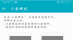 荣耀10打开小屏模式的方法分享