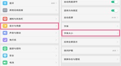 在oppoa5中设置字体大小的图文教程