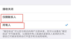 在iphone7中用蓝牙传照片的具体步骤
