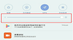 在小米8中调整屏幕亮度的图文教程