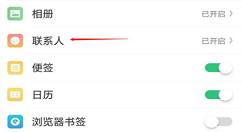oppoa3中找回联系人的方法分享