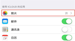 在iphone7中备份照片的具体操作步骤