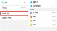 在oppoa5中清理储存空间的具体步骤