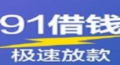 注册91钱app的操作步骤