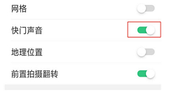 在oppoa1中关闭拍照声音的图文介绍