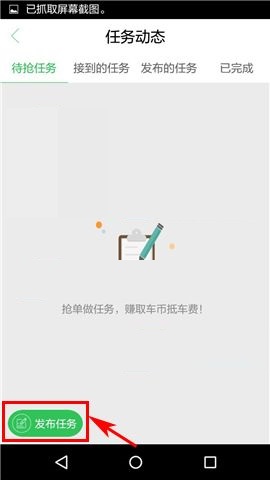 车到哪APP发布任务的操作方法
