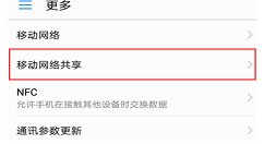 在荣耀10中打开网络共享的图文教程