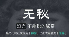 在无秘APP中关注别人的图文教程