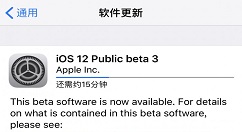 iOS 12第三个公开测试版正式推出！