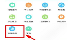 在成外校讯通APP中更换密码的图文介绍