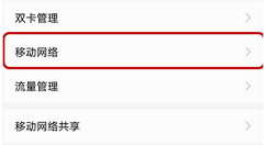 在华为p10手机中设置成为4g+网络的具体操作方法