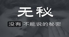 在无秘APP中发动态的具体步骤