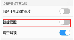 在vivonex中设置智能提醒的操作步骤