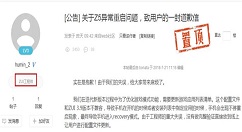 联想回应Lenovo Z5自动重启问题：工程师失误导致